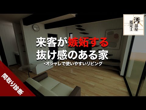 【添削】間取り添削が難問すぎたのでみんなに見てほしい【坪庭】