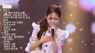 『ᴘʟᴀʏʟɪꜱᴛ』김다현 (キムダヒョン)🎉 솔로.듀엣 무대모음(16곡) 🎧(우리들의 쇼10)