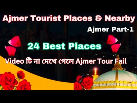 Ajmer Tourist Places.24 Best Tourist Places of ajmer & near ajmer.#part1.Ajmer tour.ajmer tour vlog