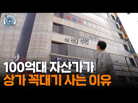 암 이겨내고 40대에 월세 2000만원 받는 건물주[싱글파이어]