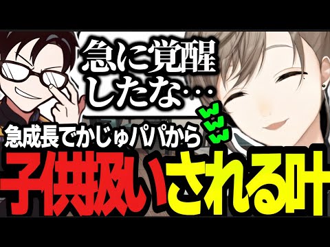 【スト6｜字幕あり】いきなりの急成長でかじゅパパから無意識に子供扱いされる叶が面白すぎるｗｗ【にじさんじ/叶/かずのこ/切り抜き】