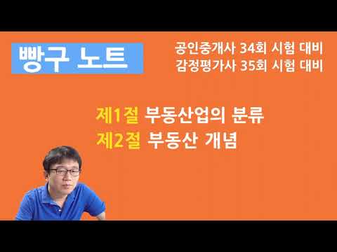 02. 부동산업(제1절) / 부동산 개념(제2절)