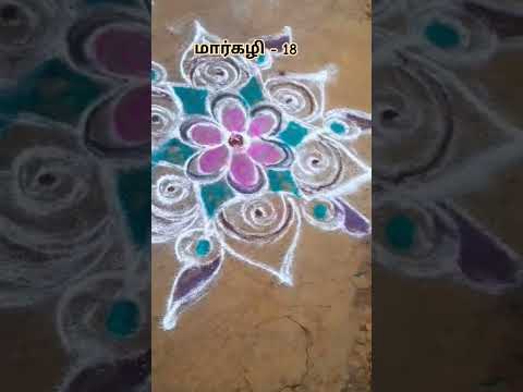 #margazhikolamseries #margazhimaadhamkolam #colourfulrangolis #dailykolam #