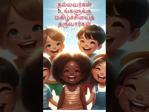 NeverBlameகுற்றம் சொல்லாதீர்கள்#Positive tamil quotes#Lifefacts#motivationalvideoshorts#