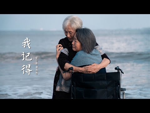 郁可唯&譚維維翻唱《我記得》，時空是個圓圈，我們最終都會相見