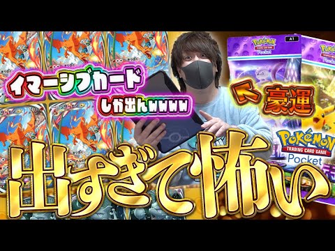 【ポケポケ】全カード揃っても課金を止めない人間にだけ微笑むポケポケの神様！！とんでもない神引き連発の最強の遺伝子開封！！【開封動画&対戦動画】