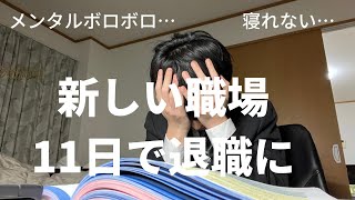 【決断】念願だった社労士事務所を退職しました