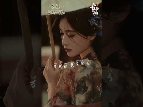 《 芒種 - 音闕詩聽 》古风歌曲 2024最火的30首“古风神曲”【破百万古风歌曲】2024最火的30首“古风神曲”