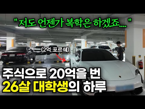 5년 만에 주식 단타로 20억 수익. 굳이 유튜브에서 공개한 이유[만쥬 3부]