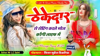 New Viral Song !! ठेकेदार से सेटिंग करले मोज करेगी लाईफ में !! सिंगर मुकेश ठिकरिया