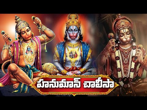 Hanuman Chalisa With Telugu Lyrics | హనుమాన్ చాలీసా తెలుగు లిపి | Hanuman Songs