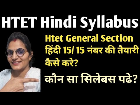 HTET 2024 Hindi 15/15 नम्बर की तैयारी कैसे करे? Htet हिंदी कौन सा syllabus पढे? नया या पुराना?