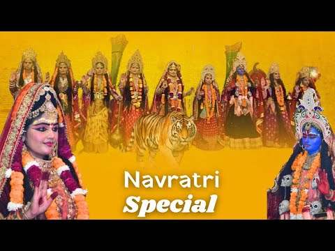 Navratri Special | Navdurga Darshan | Sringaar Dekh Chaliyo । श्रृंगार देख चालियों । नवदुर्गा दर्शन