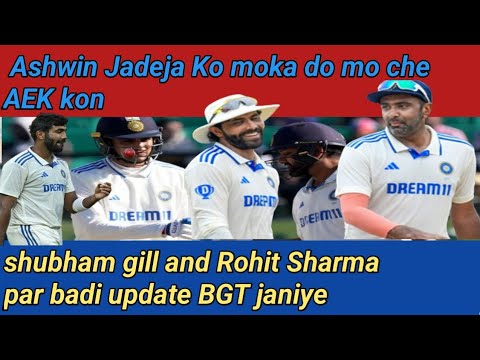 Ashwin Jadeja Rohit Gil ki entry hogi अश्विन जडेजा रोहित गिल की एंट्री होगी