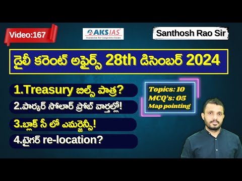 Daily current affairs Telugu 28th December 2024  #tgpsc #appsc #upsc #ssccgl #santhoshraosirPSIR