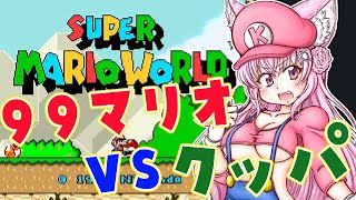 【スーパーマリオワールド】へたっぴマリオワールド、ステージ7突入🔥マリオ99残機でクッパ城クリアまでいけるか！？【博衣こより/ホロライブ】