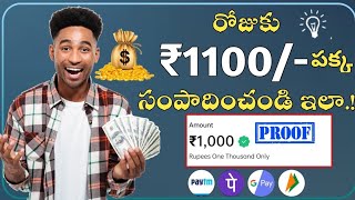 ప్రతి Number పైన ₹600 😨 | Money Earning Apps Telugu | Earn Money Online Telugu Latest