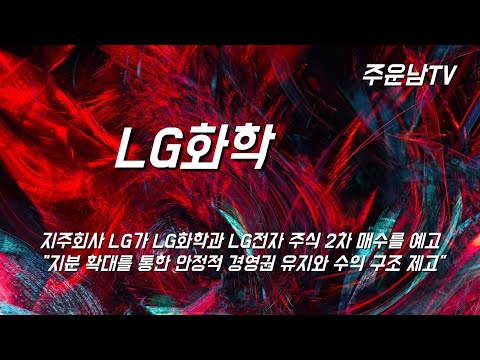 LG화학 주가 추세 분석 1차상승 완료와 강력한 변곡점 내일이 중요한 날입니다.