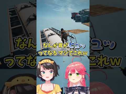 【玉ヒュン】〇がなくて良かったみこスバ【さくらみこ/大空スバル/ホロライブ】#shorts  #ホロライブ #ホロライブ切り抜き #みこスバ