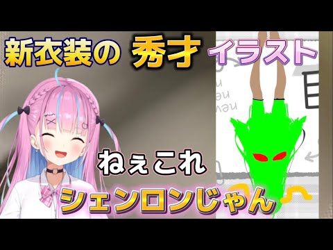 新衣装お披露目でさかなクンが出たりサメちゃんが出たりと秀才達のイラスト【ホロライブ切り抜き/湊あくあ】