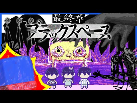 最終章に入り怒涛のペースで鬱表現に襲い掛かられるRPG【OMORI】