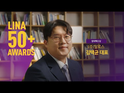 [제7회 라이나 50+어워즈] 🏆창의혁신상 1위- 탈로스 김택균 대표