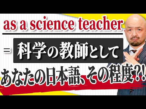 【英語だけでなく日本語能力も爆上がり！】英文和訳が苦手な人は絶対見て！認知言語学のプロが美しい日本語を作る和訳方法を教えます