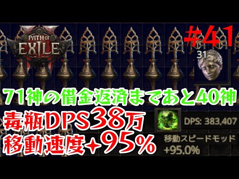 【Path of Exile 2】強化ザロク周回でユニークジュエルガチャ！│DPS38万毒瓶パスファインダーLv93【41】