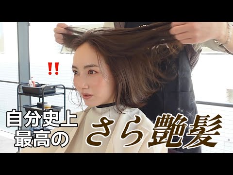 【美容Day】春色ヘアカラーしたらサラサラ艶髪になりました！