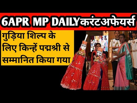 6 April 2023 MP daily current affairs | MP current affairs today|MP current affairs | MP current