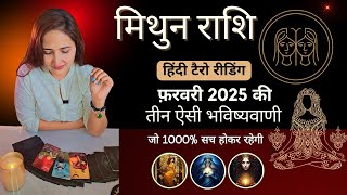 मिथुन राशि फ़रवरी 2025 की 3 भविष्यवाणी  | Mithun Rashi 2025 | GEMINI | THE DIVINE TAROT