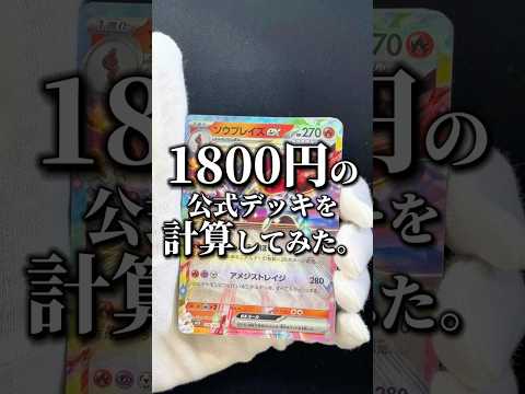 【超お得】公式から1800円で販売されているソウブレイズexデッキがお得すぎる件。 #ポケモンカード #ポケカ #ポケモン