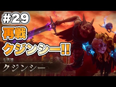 【RS2R】再戦クジンシー！！ #29【ロマンシングサガ2リベンジオブザセブン】