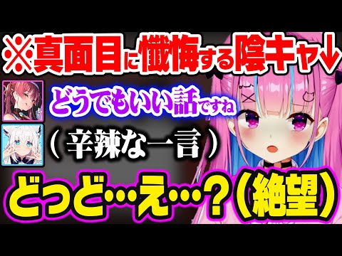 恥を晒して懺悔した結果…2人に盛大にディスられて絶望するあくたんw【ホロライブ 切り抜き/宝鐘マリン/白上フブキ/湊あくあ】