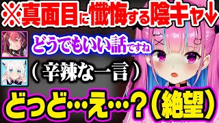 恥を晒して懺悔した結果…2人に盛大にディスられて絶望するあくたんw【ホロライブ 切り抜き/宝鐘マリン/白上フブキ/湊あくあ】