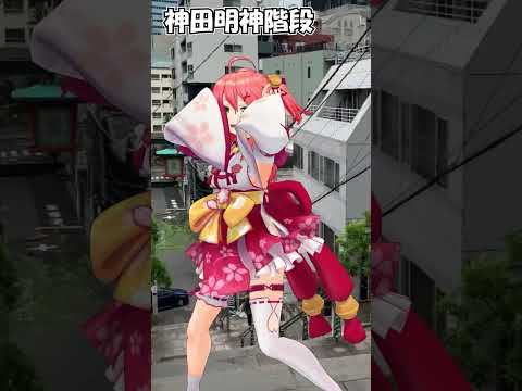 【MMDホロライブ】『さくゆいたいそう』踊る3Dみこち🌸【MMD/さくらみこ/さくゆい】