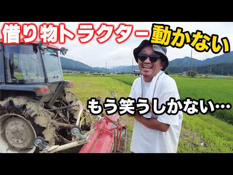 借りてきたトラクターが…原因はいったい？(RICE IS COMEDY®︎)