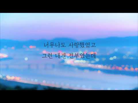 이우 - 이별행동