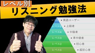 【レベル別】英語リスニングの科学的な効率勉強法（40代/50代/初心者）