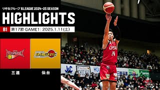 【ハイライト】三遠ネオフェニックスvs仙台89ERS｜B1 第17節GAME1｜1.11.2025 プロバスケ (Bリーグ)