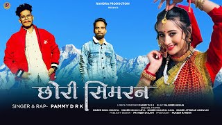 LATEST GARHWALI SONG CHORI SIMRAM DJ 2023 || PAMMY DRK || RANGRA PRODUCTION ||