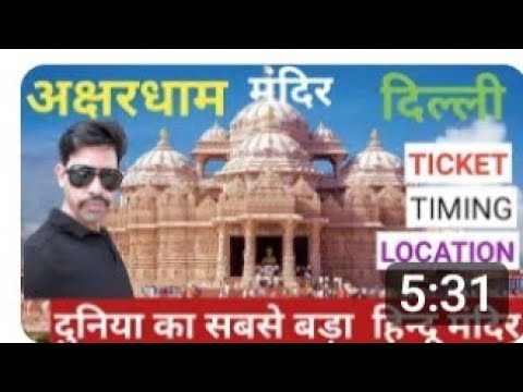 Akshardham Temple Delhi Vlog| अक्षरधाम मंदिर दिल्ली|  Akshardham temple Delhi Tour.....