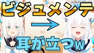 【新ビジュアル】ビジュアルメンテナンス後かわいい笑顔を見せてくれるフブキ【ホロライブ切り抜き/白上フブキ】