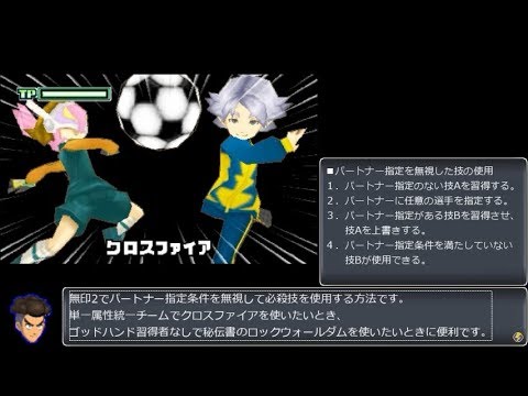 イナズマイレブン2 パートナー条件を満たしていない選手をパートナーにする方法