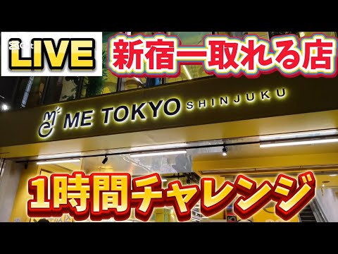 都心でクレーンゲーム配信！終電まで1時間弱だけ！