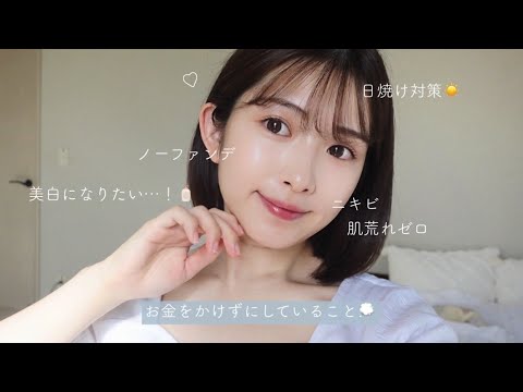 よく聞かれるのでお答えします♡肌荒れしないように気をつけていること。私の美白日焼け対策☀️