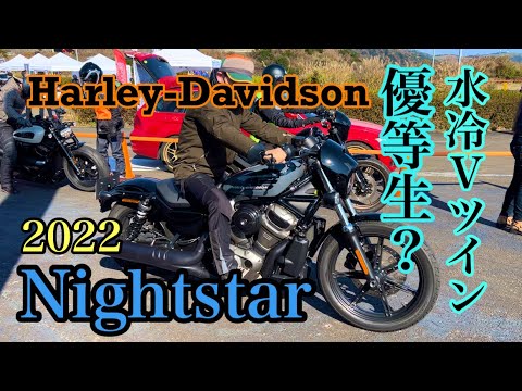 国産クルーザーより乗りやすい？Harley-Davidsonナイトスター2022【試乗】