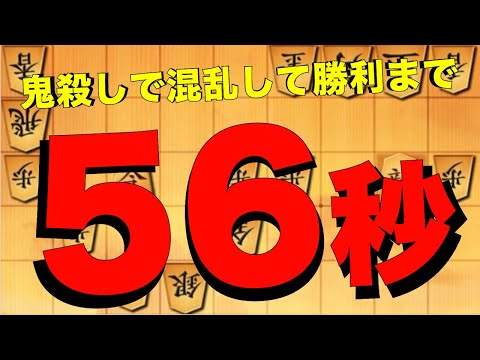 鬼殺しで混乱したお相手を攻め続けて勝利まで56秒！？