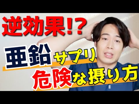 亜鉛サプリは育毛に逆効果になる場合あり？摂取する上での注意点とは？