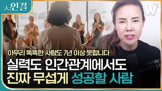 단언컨대 똑똑하지 않아 보이는, 이런 친구들이 반드시 성공합니다.